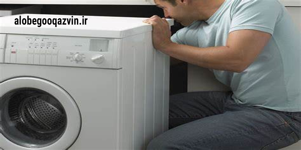 تعمیر ماشین لباسشویی در قزوین