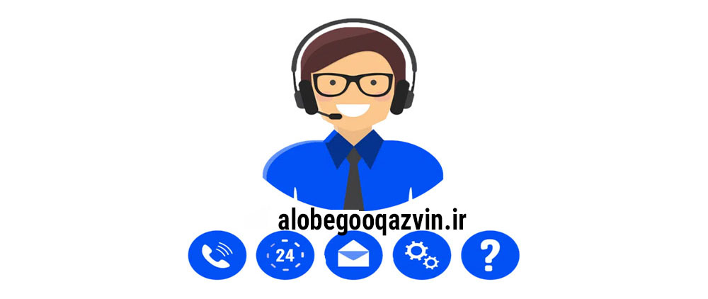 مشاوره تلفنی رایگان و ثبت سفارش به صورت شبانه روزی قزوین